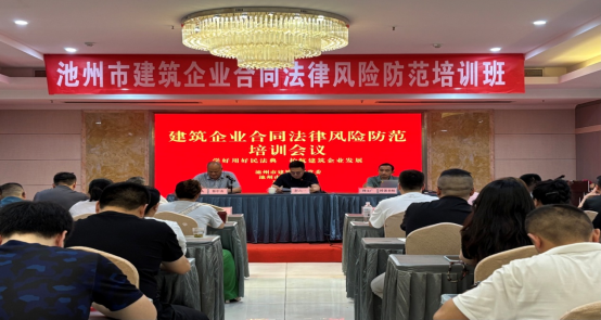 公司派員參加市建筑企業(yè)合同法律風(fēng)險(xiǎn)防范培訓(xùn)班
