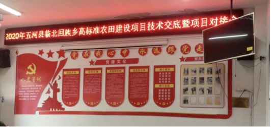 2020年五河縣臨北回族鄉(xiāng)高標(biāo)準(zhǔn)農(nóng)田建設(shè)項(xiàng)目召開技術(shù)交底暨項(xiàng)目對(duì)接會(huì)(圖1) 2020年五河縣臨北回族鄉(xiāng)高標(biāo)準(zhǔn)農(nóng)田建設(shè)項(xiàng)目召開技術(shù)交底暨項(xiàng)目對(duì)接會(huì)(圖1)