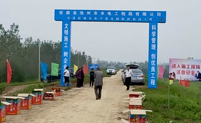 舒城縣和平排水閘除險(xiǎn)加固工程舉行開工儀式(圖1) 舒城縣和平排水閘除險(xiǎn)加固工程舉行開工儀式(圖1)