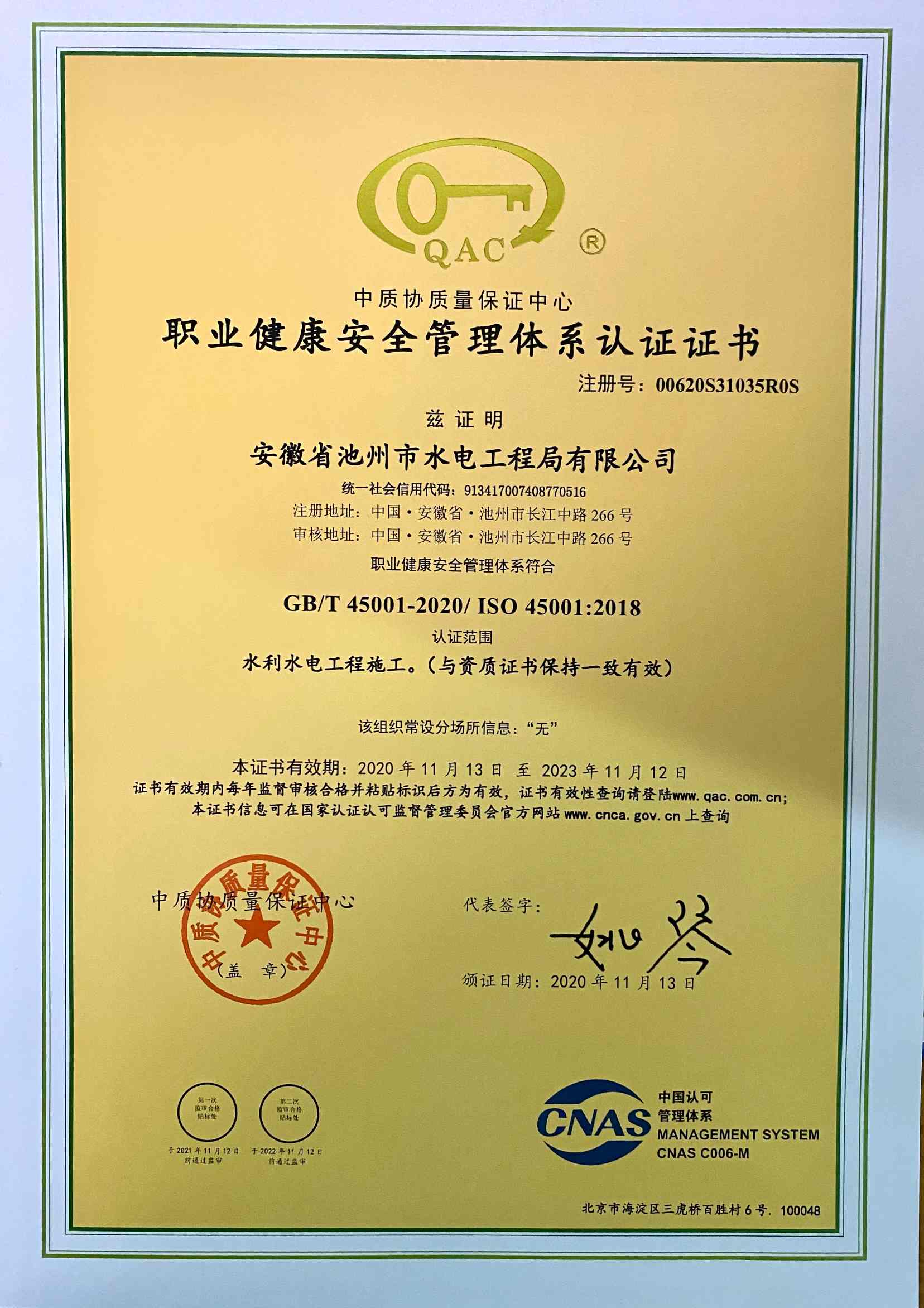 公司獲得質(zhì)量、環(huán)境和職業(yè)健康安全整合管理體系認證證書(圖4)