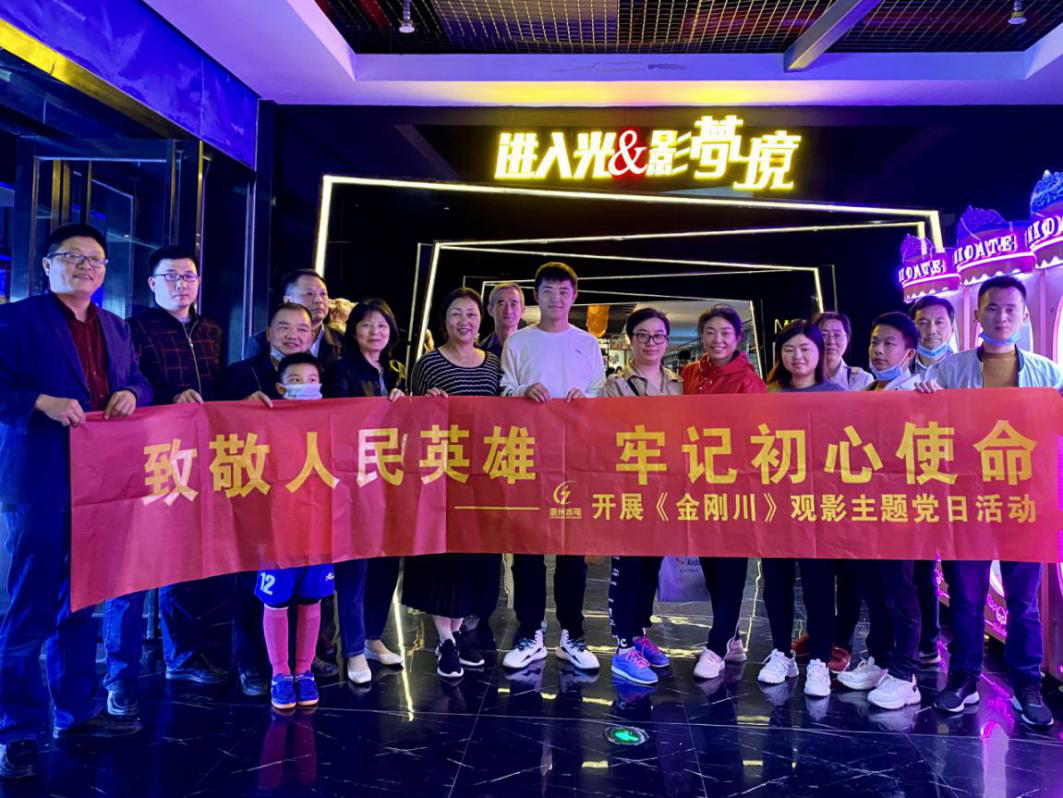安徽省池州市水電工程局有限公司組織開展《金剛川》 觀影主題黨日活動(圖1) 安徽省池州市水電工程局有限公司組織開展《金剛川》 觀影主題黨日活動(圖1)