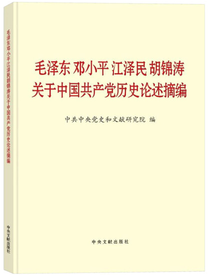 黨史學(xué)習(xí)教育明確“指定書目”，為何是這四本書？(圖2)