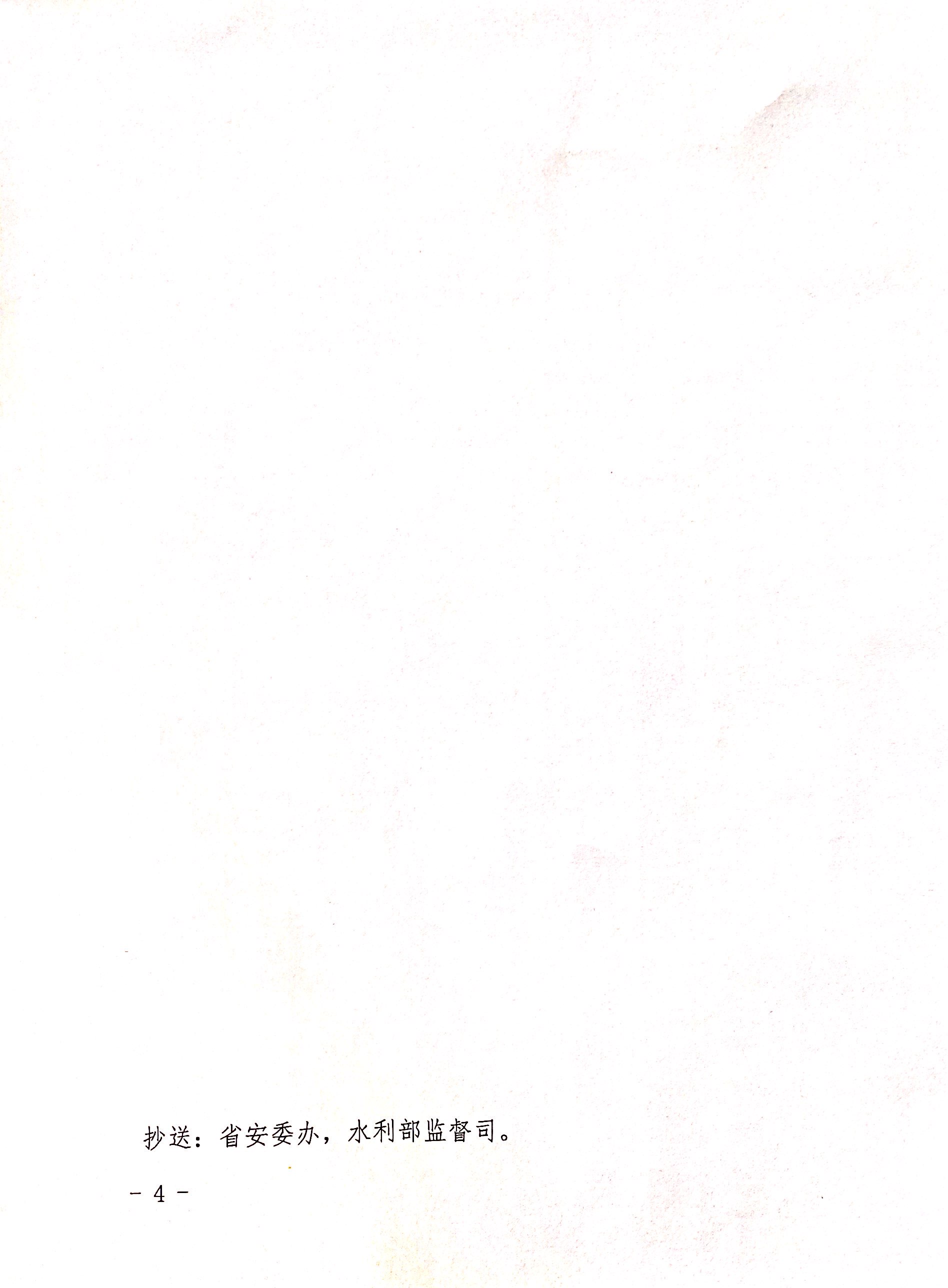 公司榮獲“安徽省水利安全生產(chǎn)標(biāo)準(zhǔn)化 二級(jí)單位”稱號(hào)(圖4) 公司榮獲“安徽省水利安全生產(chǎn)標(biāo)準(zhǔn)化 二級(jí)單位”稱號(hào)(圖4)