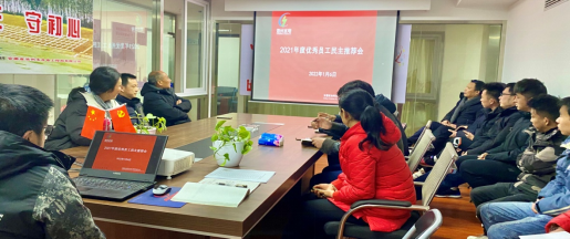 公司召開優(yōu)秀員工民主推薦會(圖2) 公司召開優(yōu)秀員工民主推薦會(圖2)