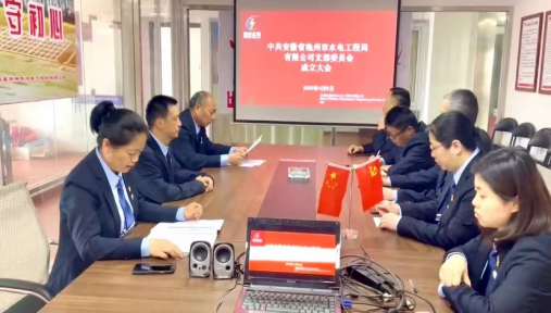 公司召開黨支部成立大會暨支部委員會第一次會議(圖2) 公司召開黨支部成立大會暨支部委員會第一次會議(圖2)