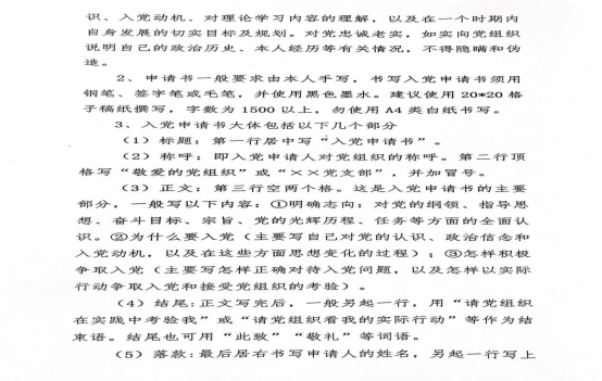 公司黨支部號召廣大員工積極向黨組織靠攏 向黨組織遞交入黨申請書(圖2) 公司黨支部號召廣大員工積極向黨組織靠攏 向黨組織遞交入黨申請書(圖2)